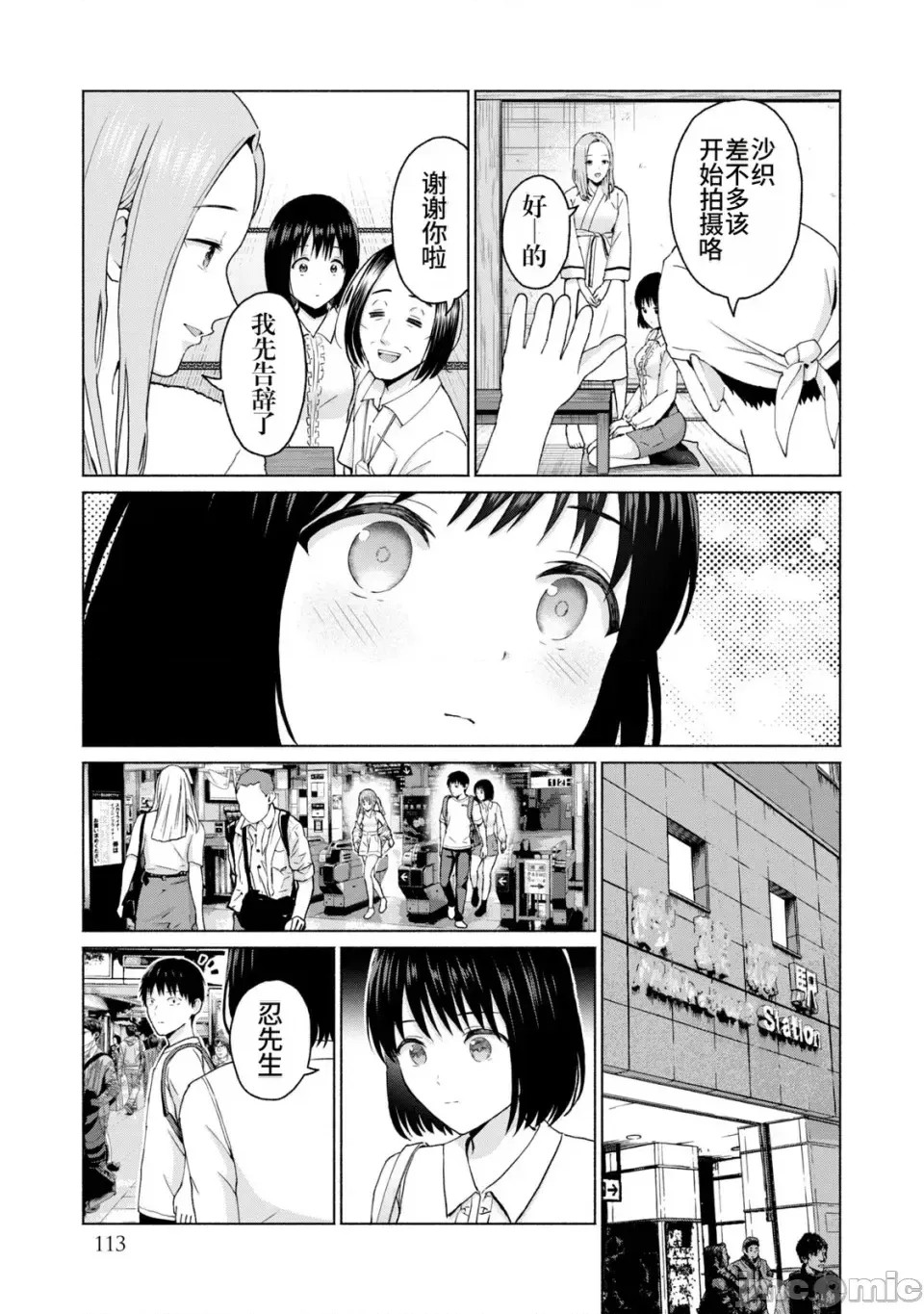 寫真樂園！[AI翻譯] [桂あいり/西木田景志] グラぱらっ！ 第2卷 115/198