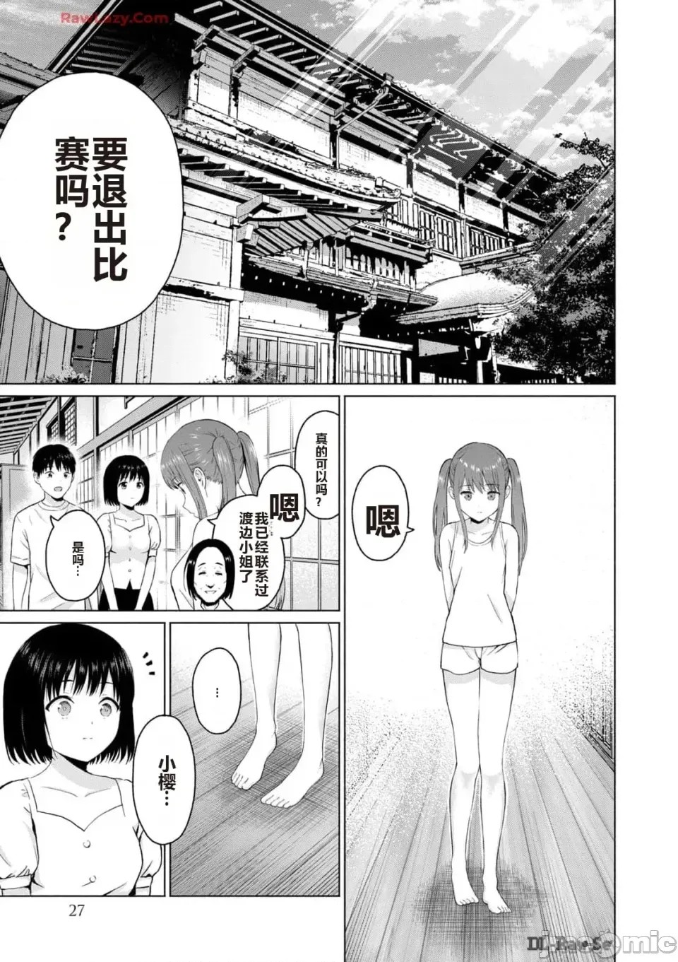 寫真樂園！[AI翻譯] [桂あいり/西木田景志] グラぱらっ！ 第3卷 29/193