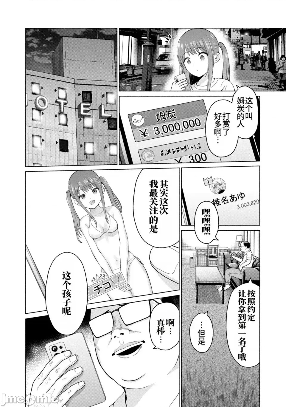 寫真樂園！[AI翻譯] [桂あいり/西木田景志] グラぱらっ！ 第2卷 174/198