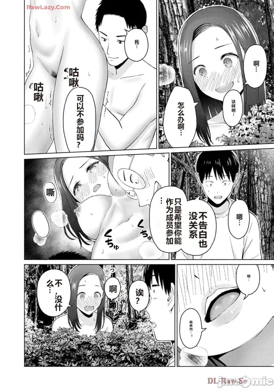 寫真樂園！[AI翻譯] [桂あいり/西木田景志] グラぱらっ！ 第5卷 26/185