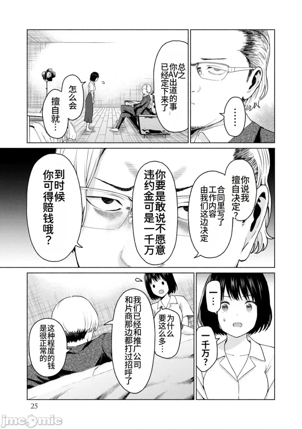寫真樂園！[AI翻譯] [桂あいり/西木田景志] グラぱらっ！ 第2卷 27/198