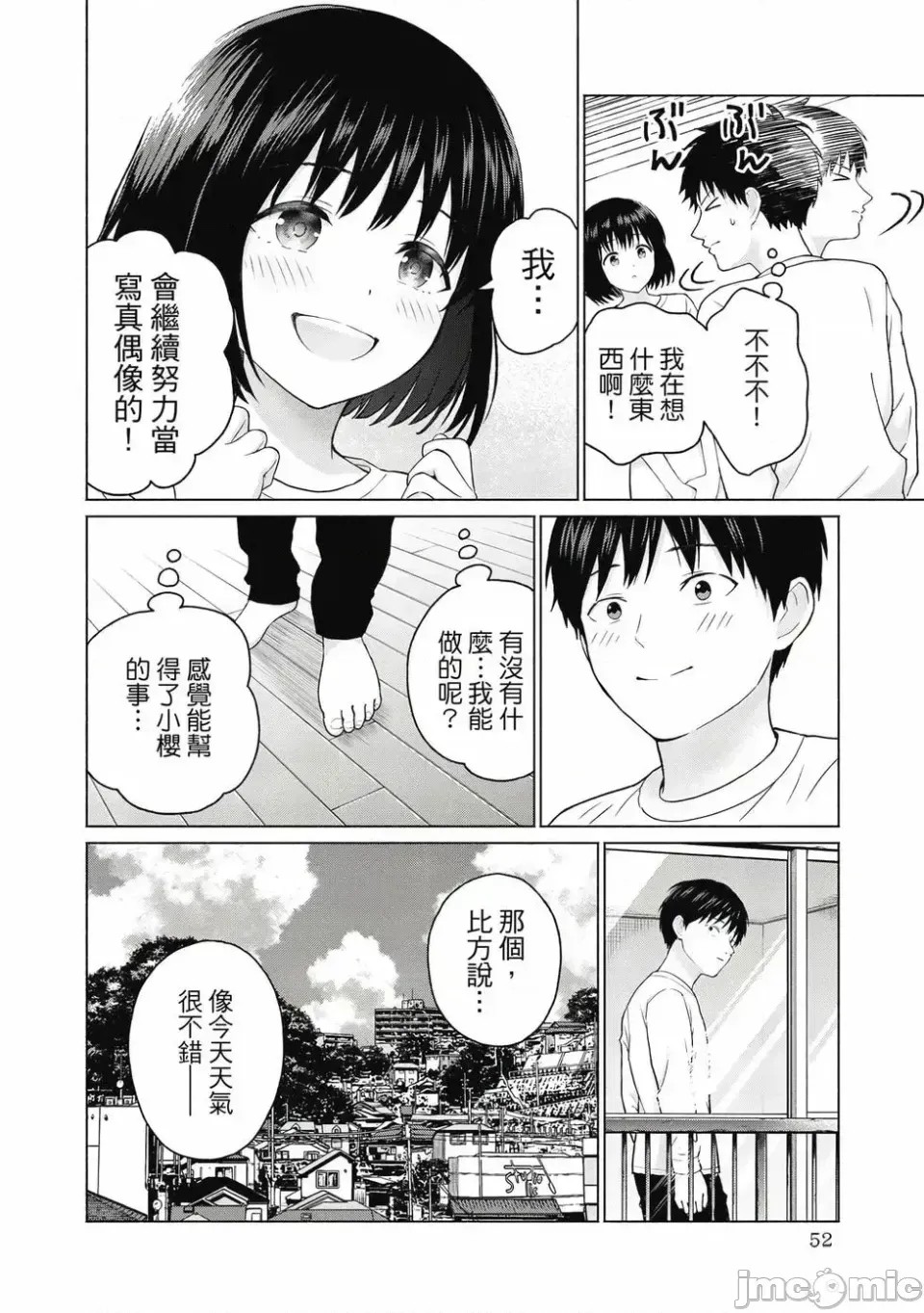 寫真樂園！[AI翻譯] [桂あいり/西木田景志] グラぱらっ！ 第1卷 54/197