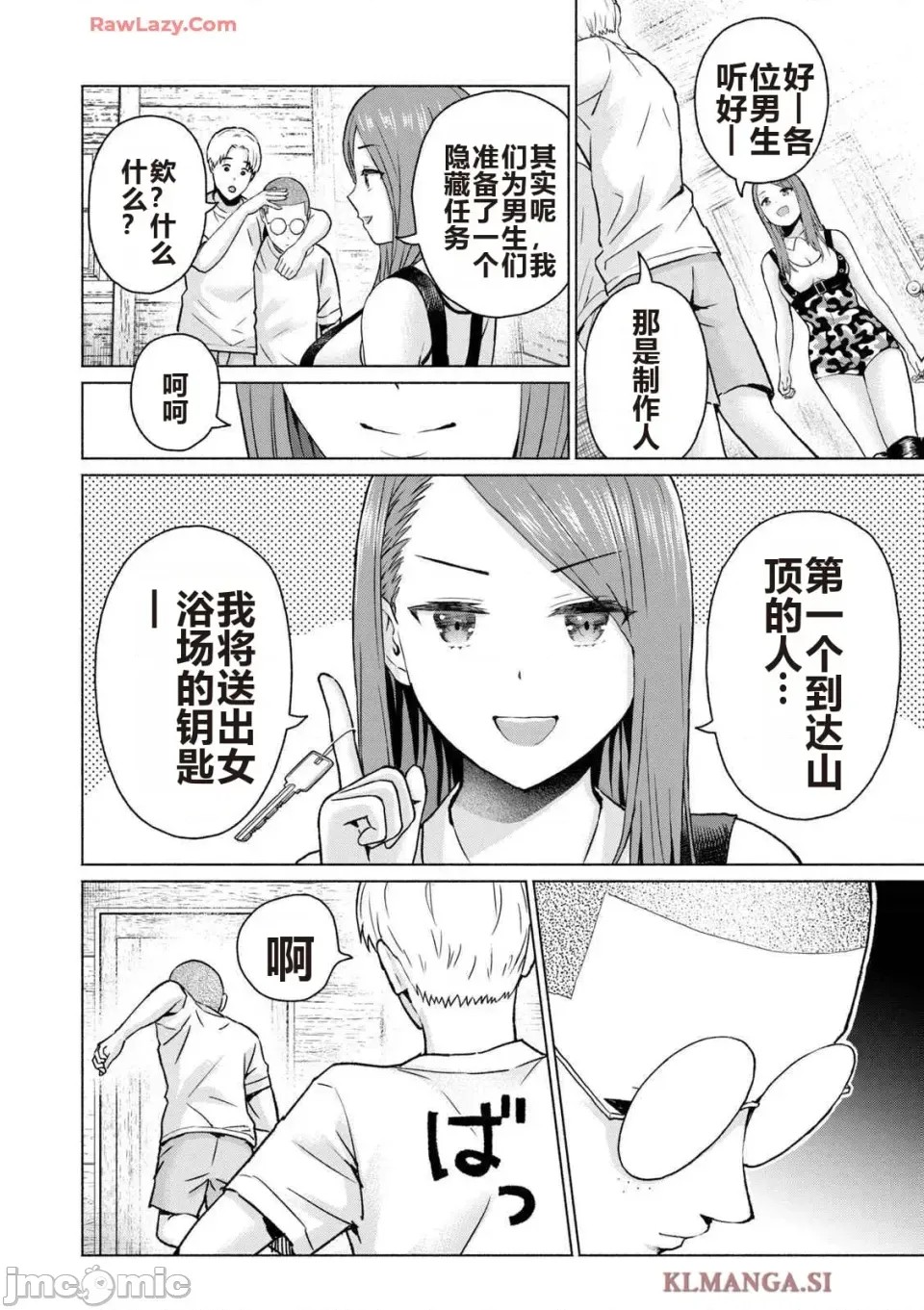 寫真樂園！[AI翻譯] [桂あいり/西木田景志] グラぱらっ！ 第4卷 100/193