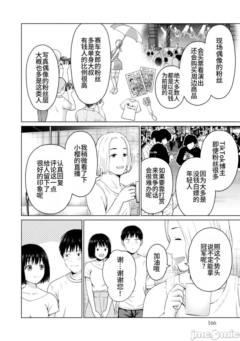 寫真樂園！[AI翻譯] [桂あいり/西木田景志] グラぱらっ！ 第2卷 168/198