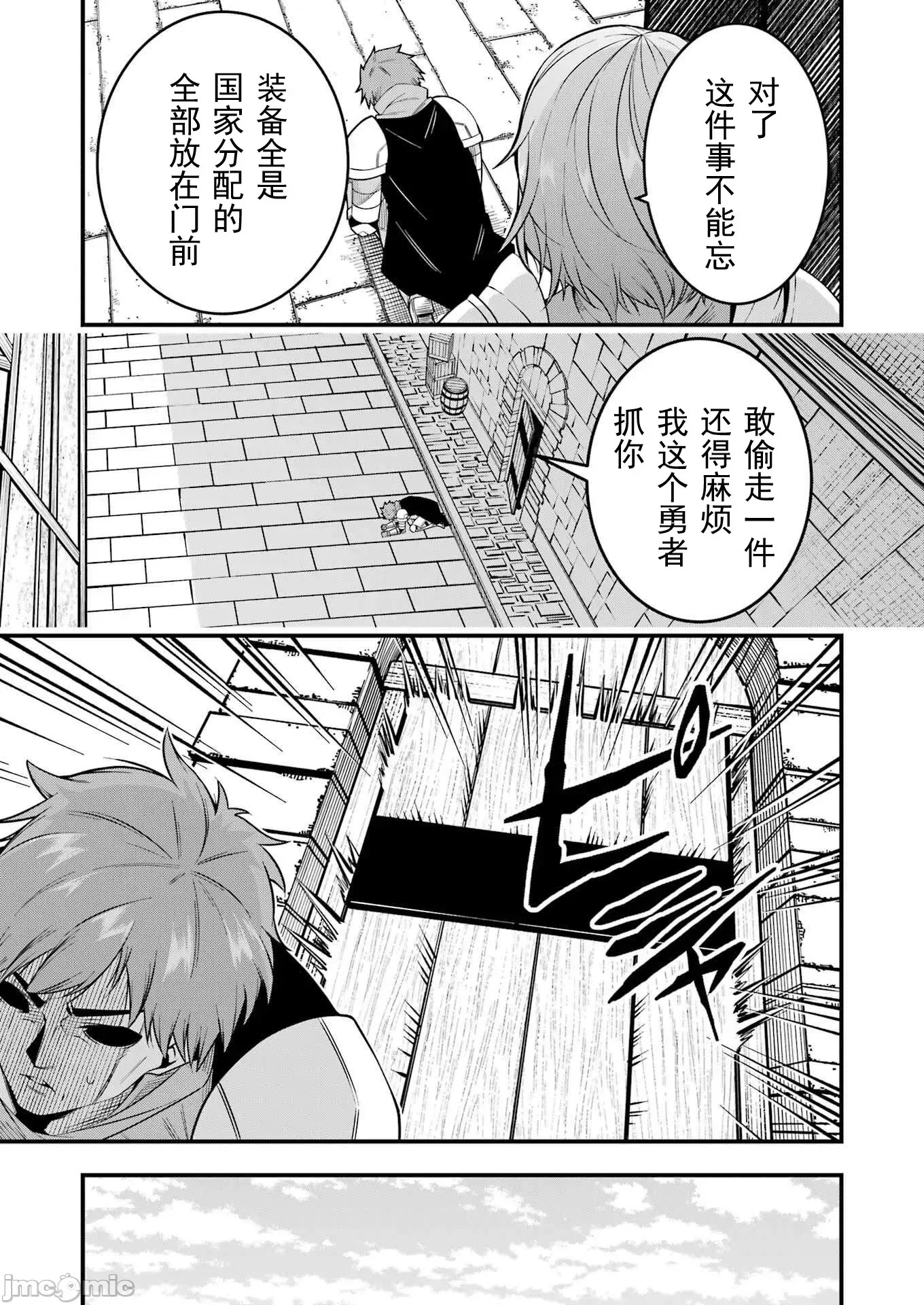 追放勇者的優雅生活[藤七郎、AOIKO]追放勇者の優雅な生活(スローライフ) ～自由になったら俺だけの最愛天使も手に入った！~  17/67