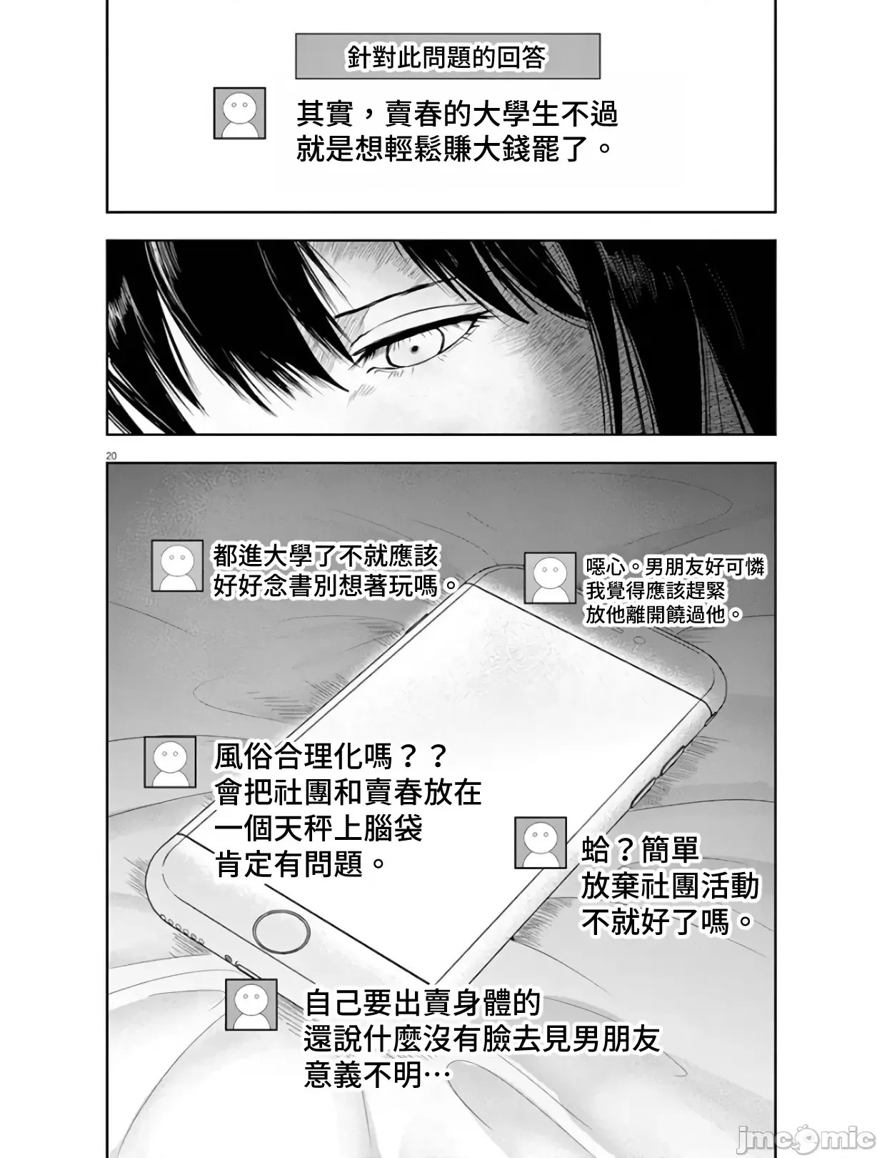 東京貧困女子 [禁漫漢化組] [中村淳彥] －彼女たちはなぜ躓いたのか  20/31