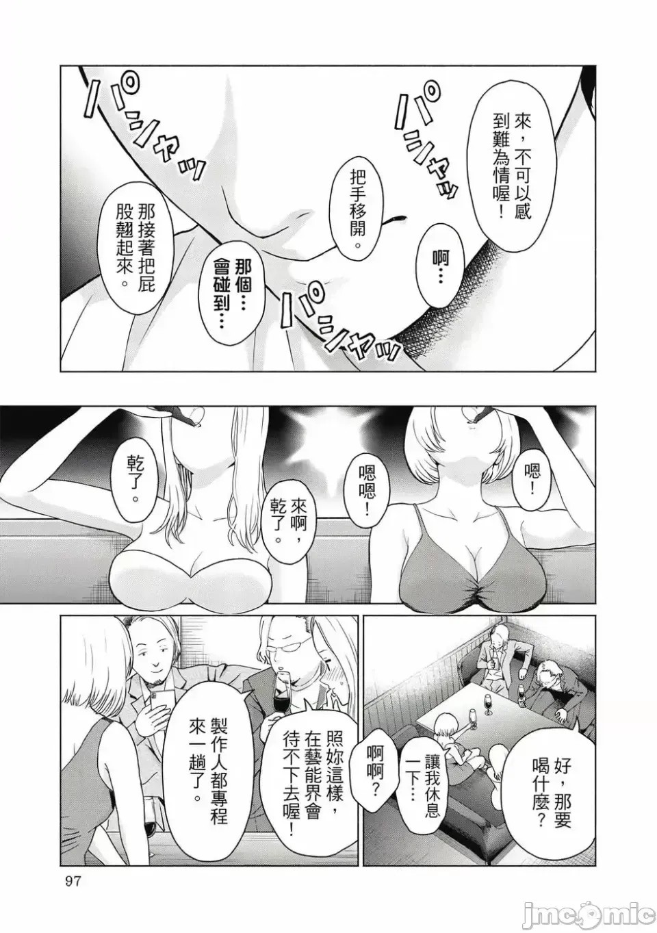寫真樂園！[AI翻譯] [桂あいり/西木田景志] グラぱらっ！ 第1卷 99/197