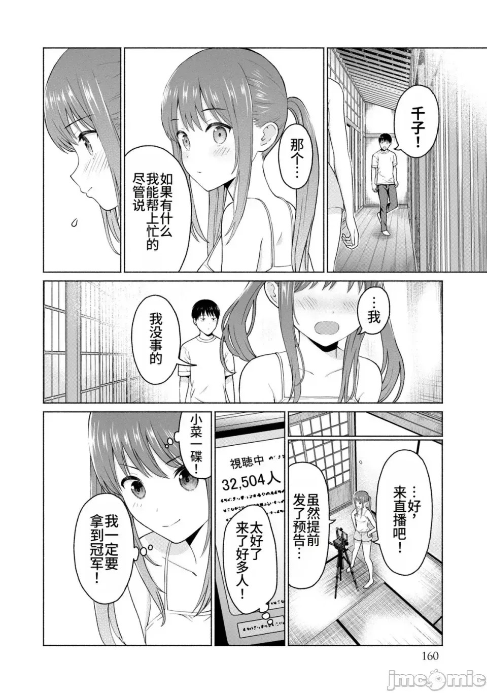 寫真樂園！[AI翻譯] [桂あいり/西木田景志] グラぱらっ！ 第2卷 162/198