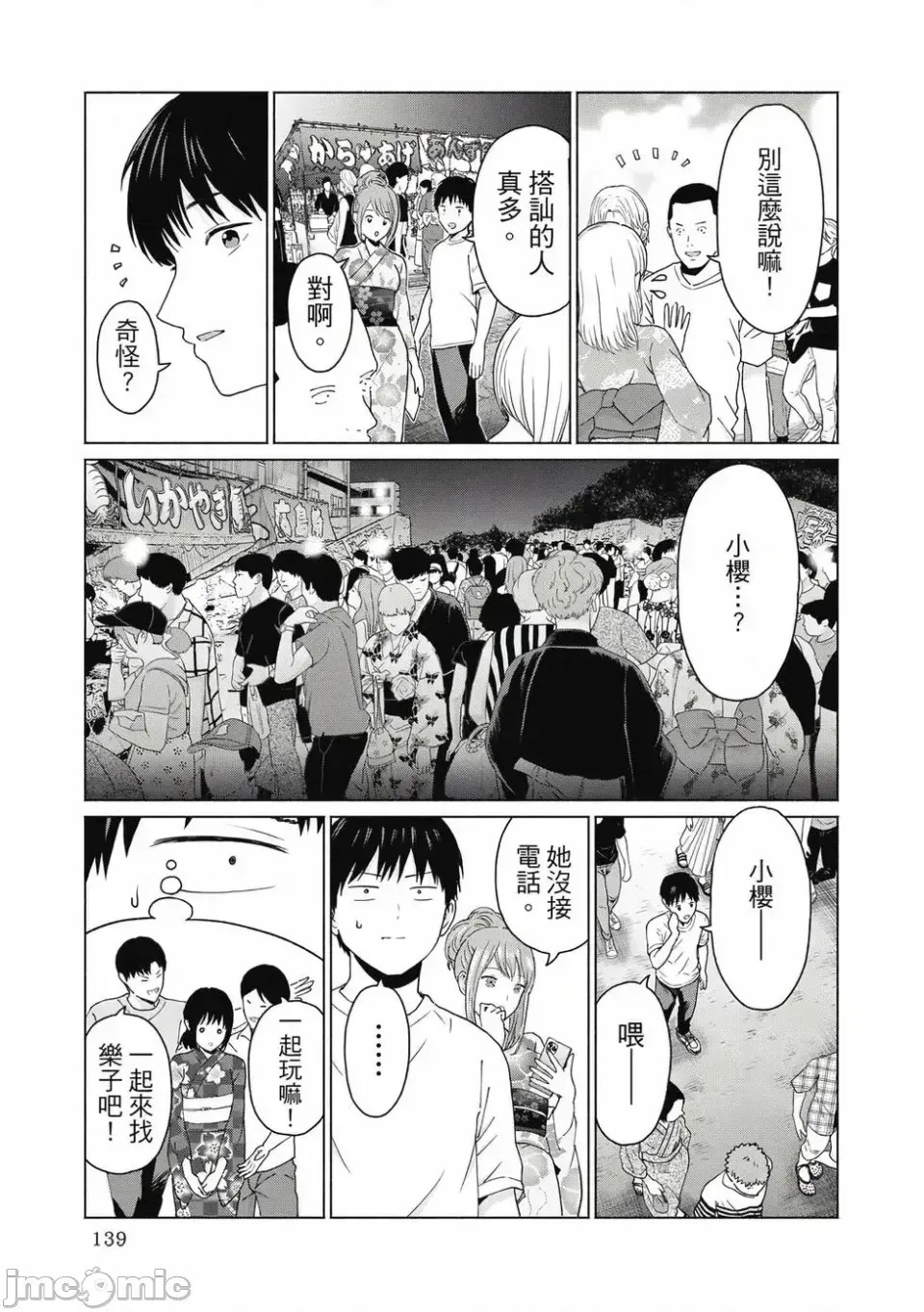 寫真樂園！[AI翻譯] [桂あいり/西木田景志] グラぱらっ！ 第1卷 141/197