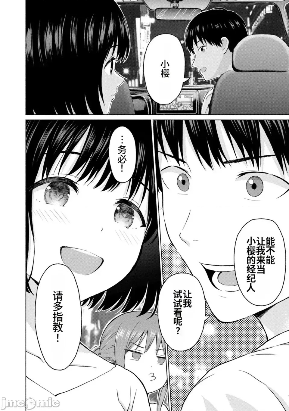 寫真樂園！[AI翻譯] [桂あいり/西木田景志] グラぱらっ！ 第2卷 94/198