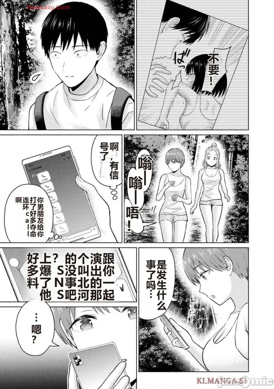 寫真樂園！[AI翻譯] [桂あいり/西木田景志] グラぱらっ！ 第4卷 141/193