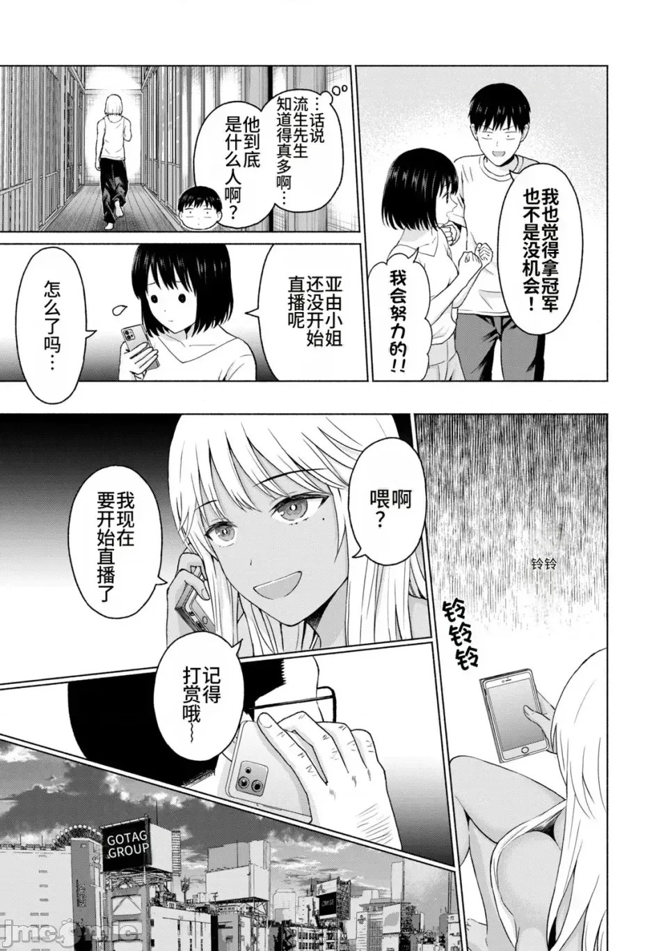 寫真樂園！[AI翻譯] [桂あいり/西木田景志] グラぱらっ！ 第2卷 169/198