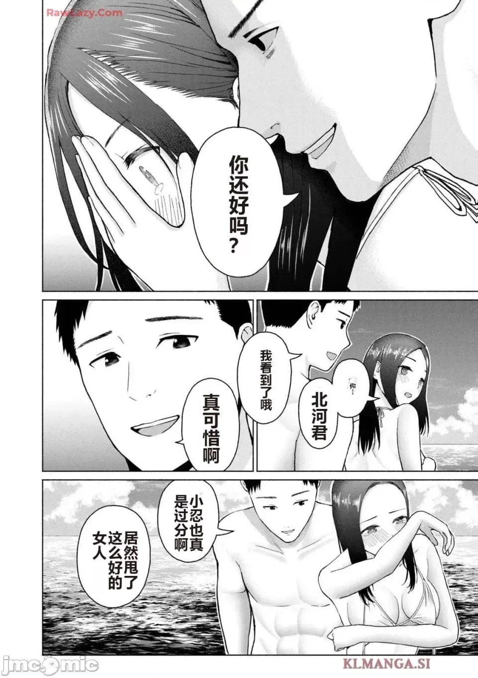 寫真樂園！[AI翻譯] [桂あいり/西木田景志] グラぱらっ！ 第4卷 178/193