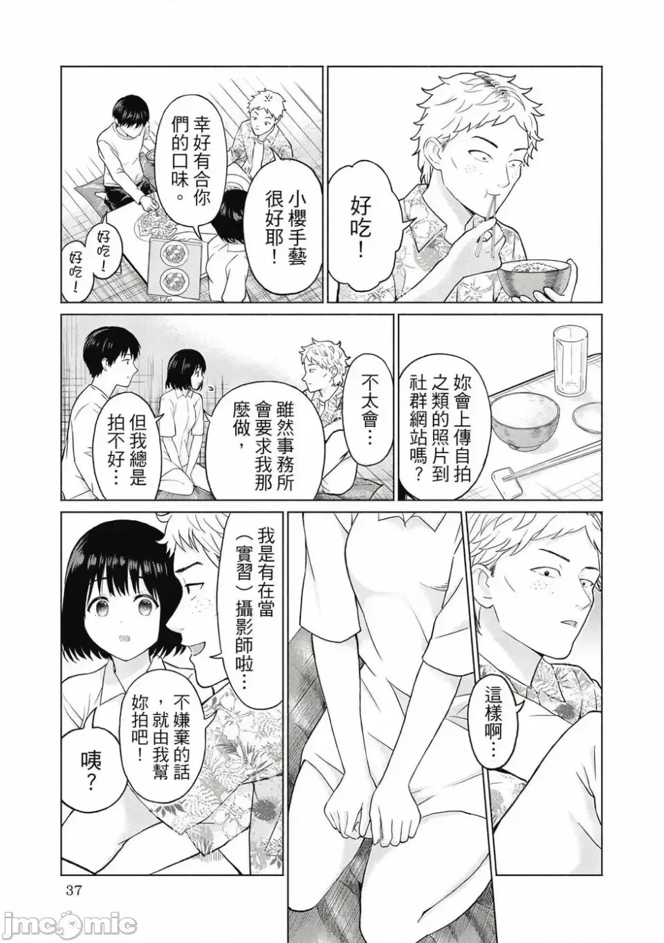 寫真樂園！[AI翻譯] [桂あいり/西木田景志] グラぱらっ！ 第1卷 39/197