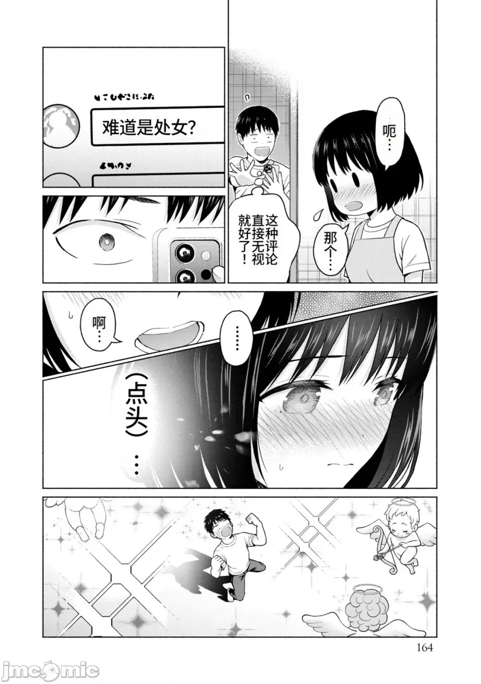 寫真樂園！[AI翻譯] [桂あいり/西木田景志] グラぱらっ！ 第2卷 166/198