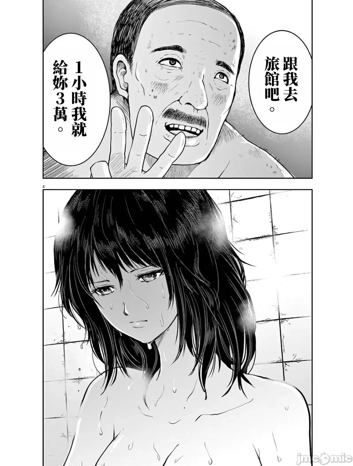 東京貧困女子 [禁漫漢化組] [中村淳彥] －彼女たちはなぜ躓いたのか  4/31