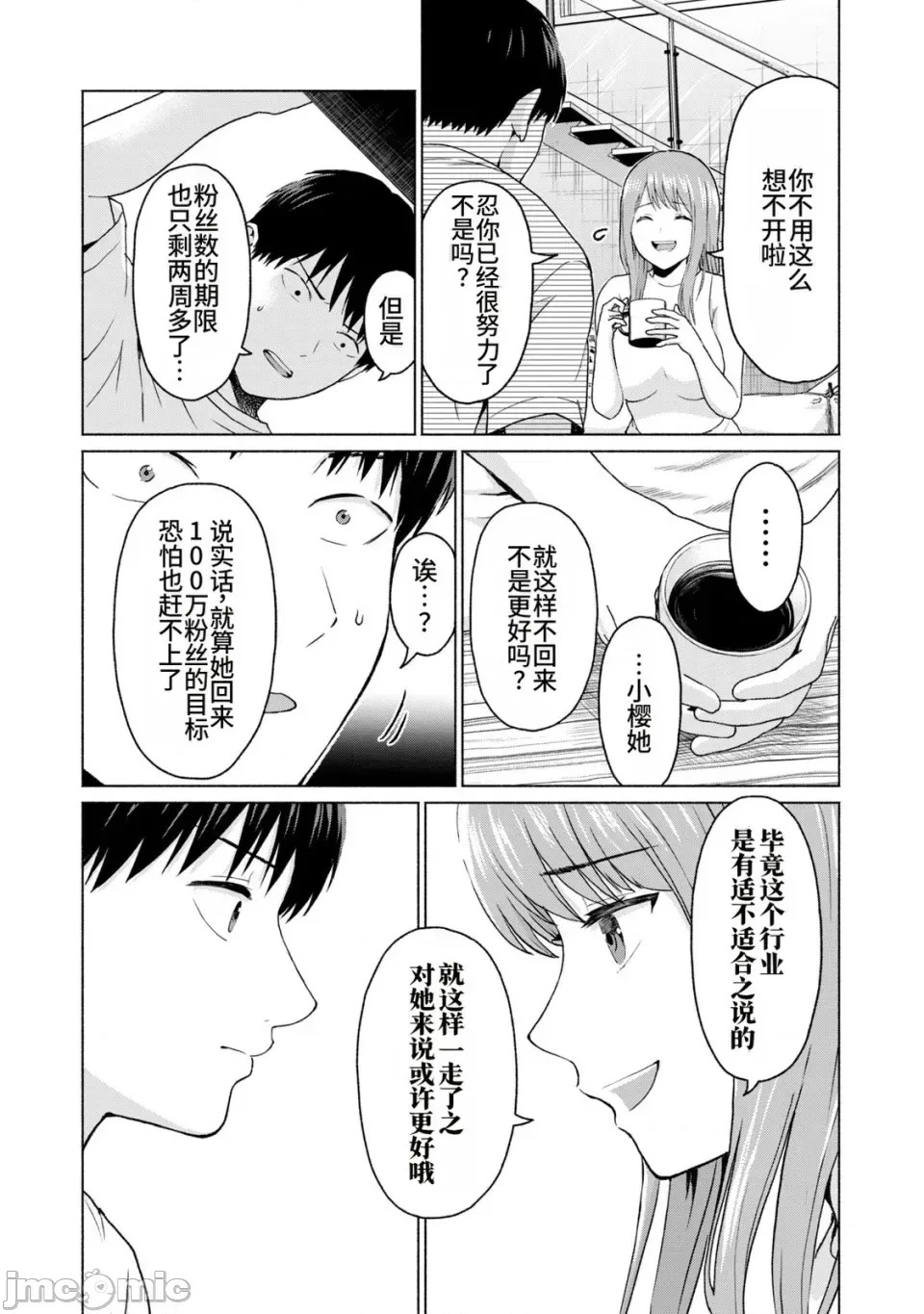 寫真樂園！[AI翻譯] [桂あいり/西木田景志] グラぱらっ！ 第2卷 14/198