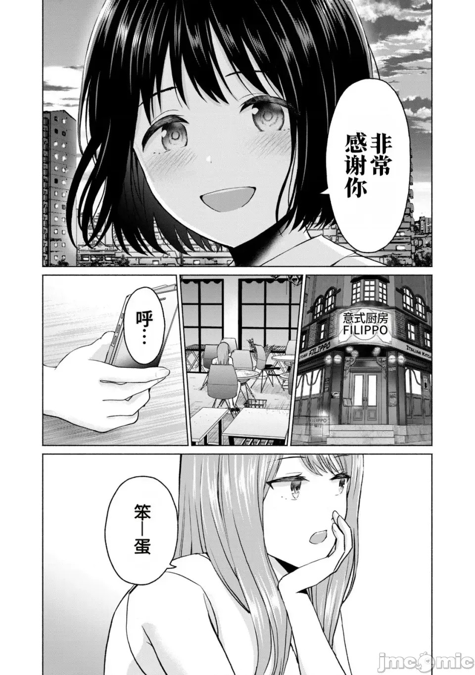 寫真樂園！[AI翻譯] [桂あいり/西木田景志] グラぱらっ！ 第2卷 43/198