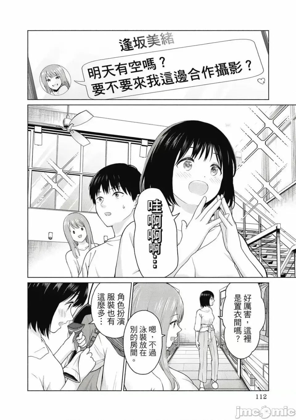 寫真樂園！[AI翻譯] [桂あいり/西木田景志] グラぱらっ！ 第1卷 114/197