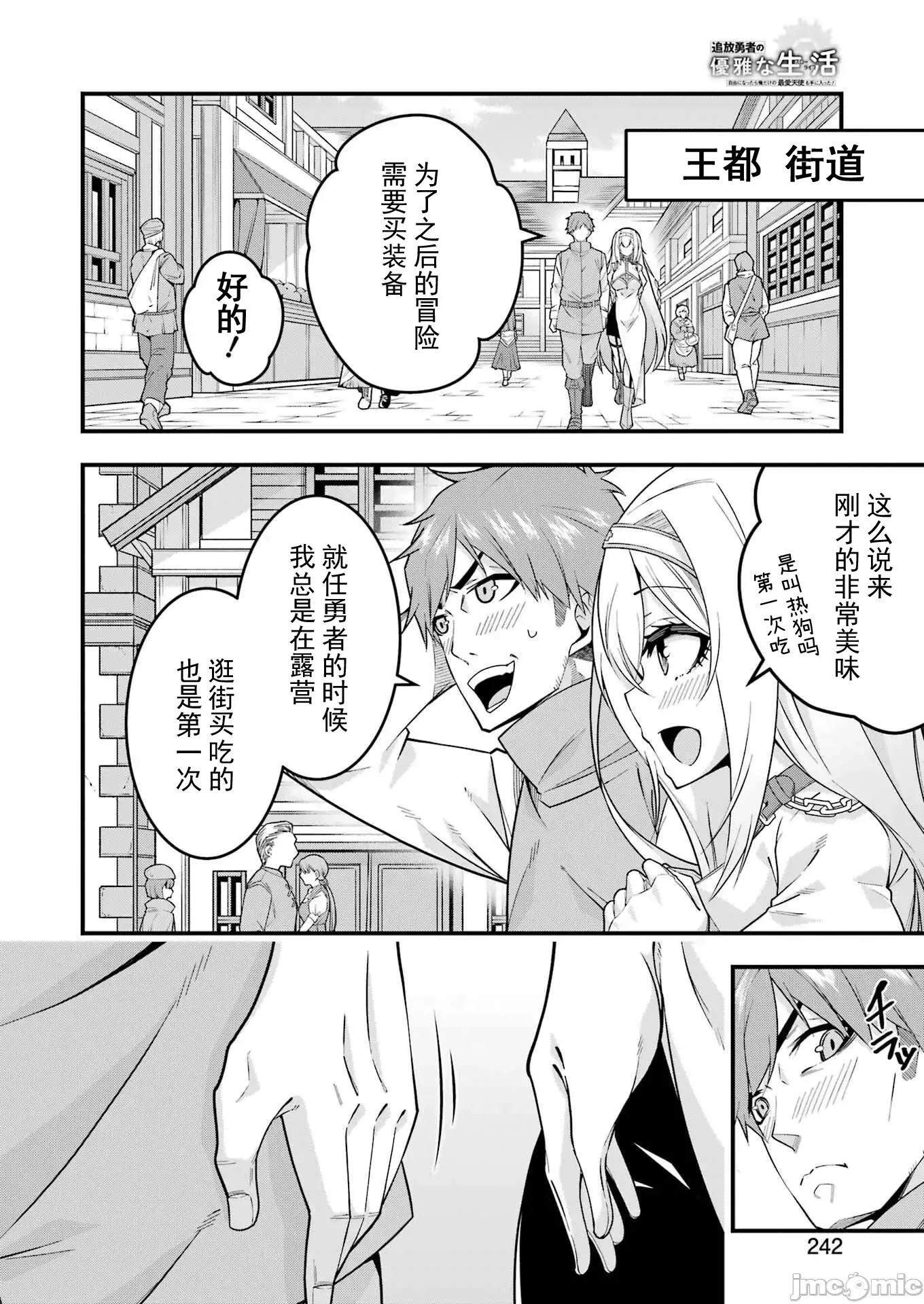 追放勇者的優雅生活[藤七郎、AOIKO]追放勇者の優雅な生活(スローライフ) ～自由になったら俺だけの最愛天使も手に入った！~  2/30