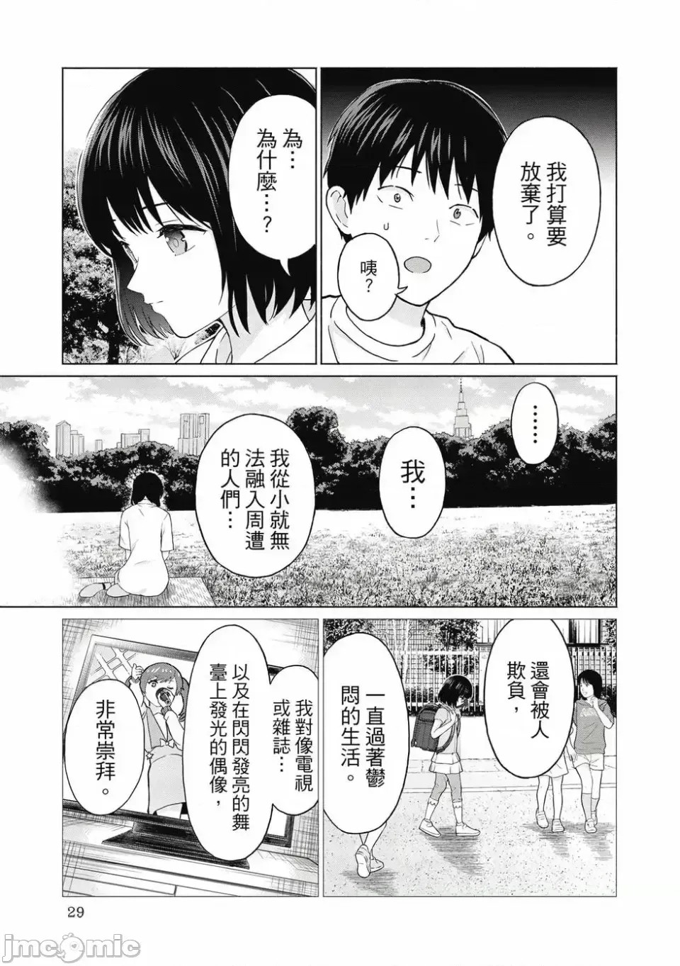 寫真樂園！[AI翻譯] [桂あいり/西木田景志] グラぱらっ！ 第1卷 31/197