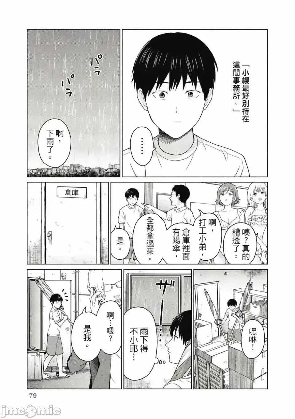 寫真樂園！[AI翻譯] [桂あいり/西木田景志] グラぱらっ！ 第1卷 81/197