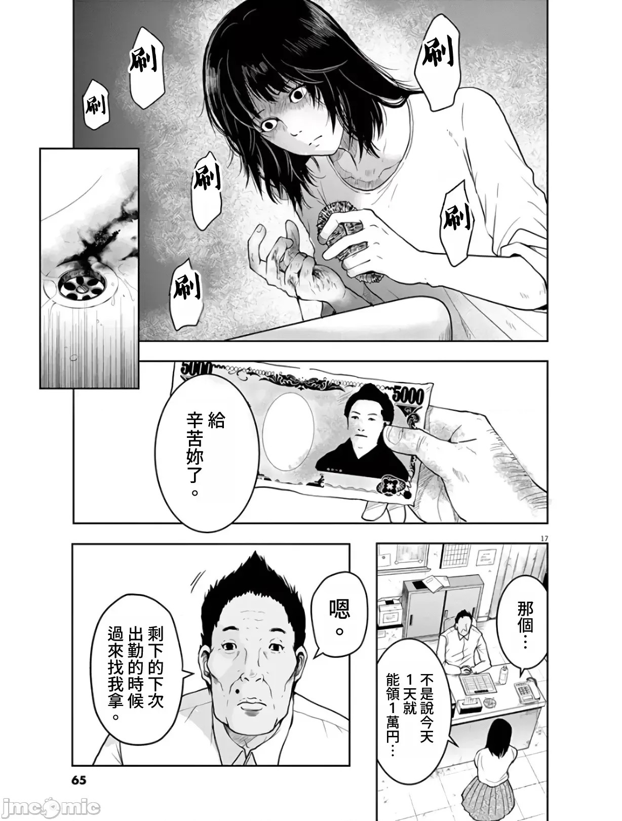 東京貧困女子 [禁漫漢化組] [中村淳彥] －彼女たちはなぜ躓いたのか  17/33