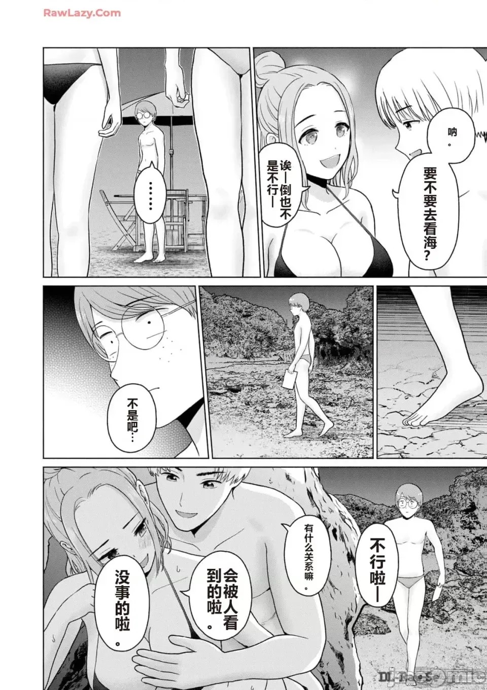 寫真樂園！[AI翻譯] [桂あいり/西木田景志] グラぱらっ！ 第3卷 92/193