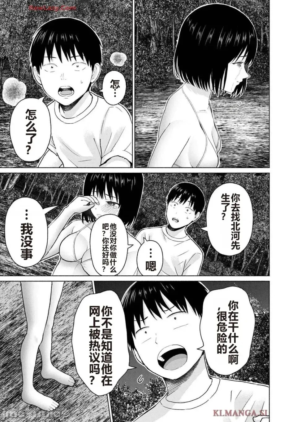 寫真樂園！[AI翻譯] [桂あいり/西木田景志] グラぱらっ！ 第4卷 157/193