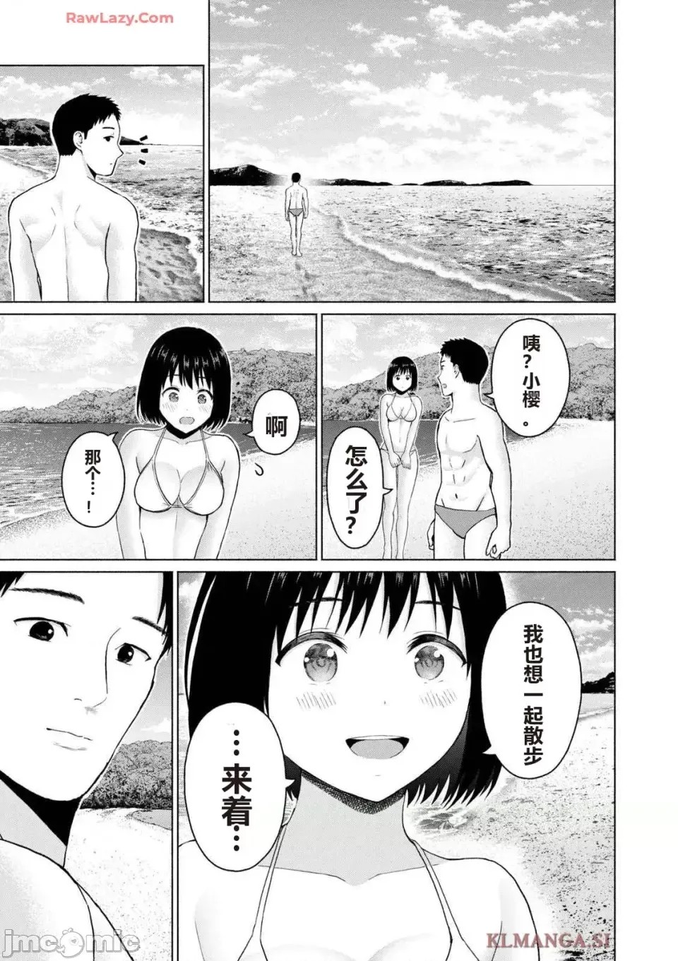 寫真樂園！[AI翻譯] [桂あいり/西木田景志] グラぱらっ！ 第4卷 87/193
