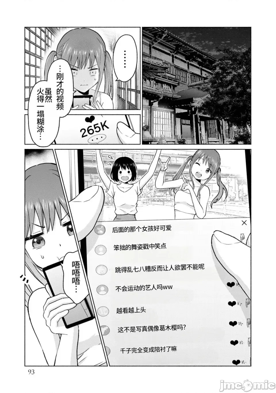 寫真樂園！[AI翻譯] [桂あいり/西木田景志] グラぱらっ！ 第2卷 95/198