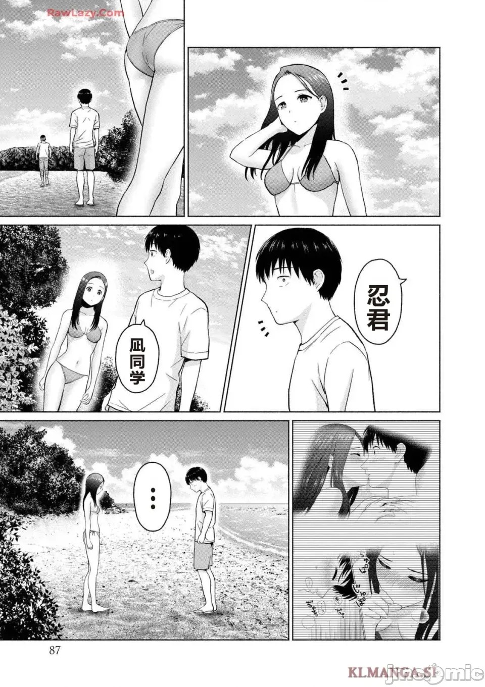 寫真樂園！[AI翻譯] [桂あいり/西木田景志] グラぱらっ！ 第4卷 89/193
