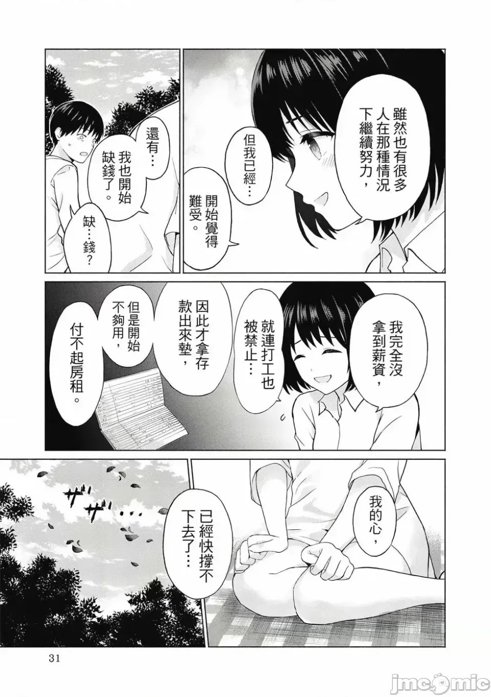 寫真樂園！[AI翻譯] [桂あいり/西木田景志] グラぱらっ！ 第1卷 33/197