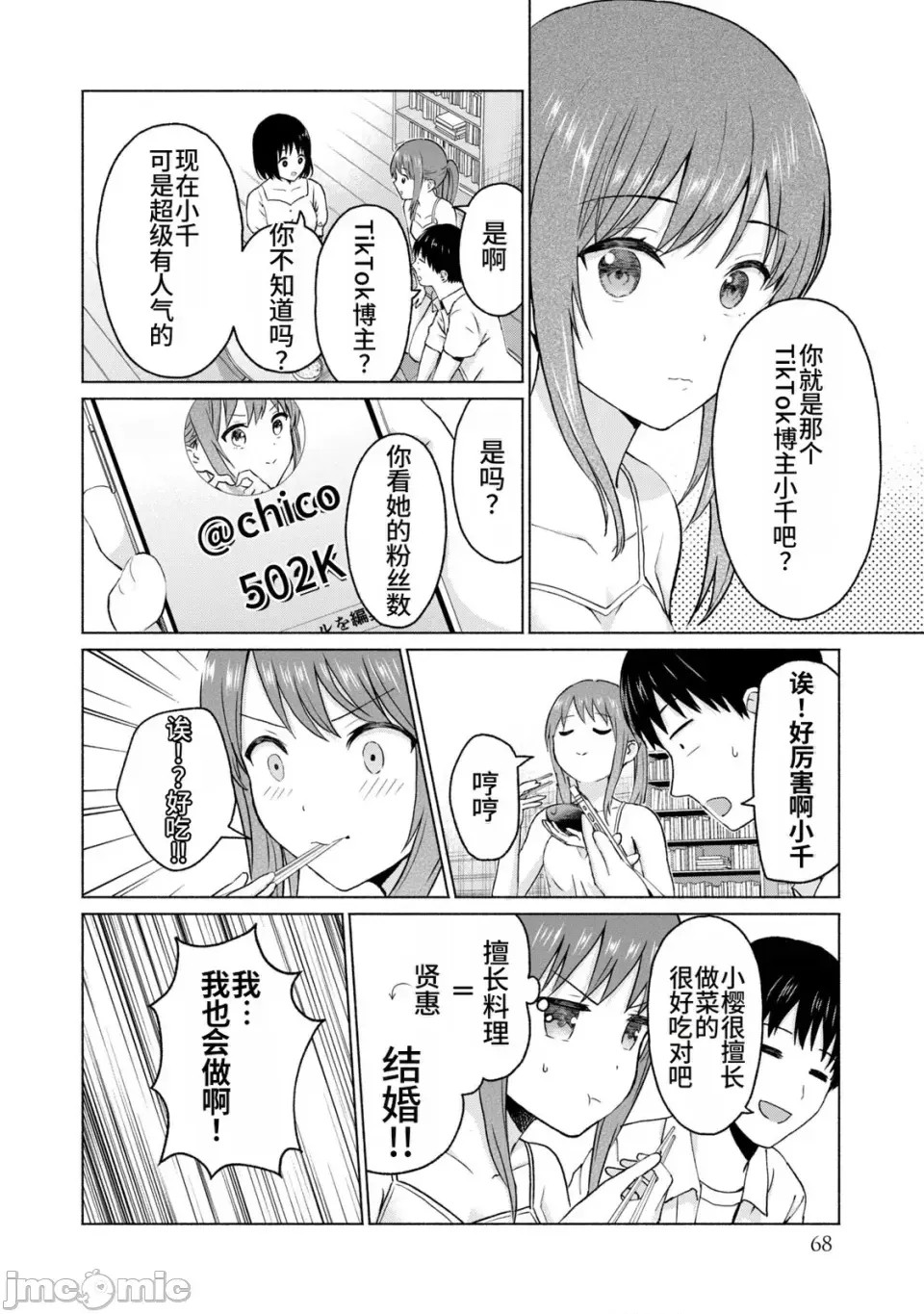 寫真樂園！[AI翻譯] [桂あいり/西木田景志] グラぱらっ！ 第2卷 70/198