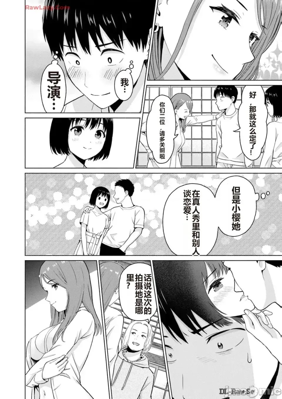 寫真樂園！[AI翻譯] [桂あいり/西木田景志] グラぱらっ！ 第3卷 70/193