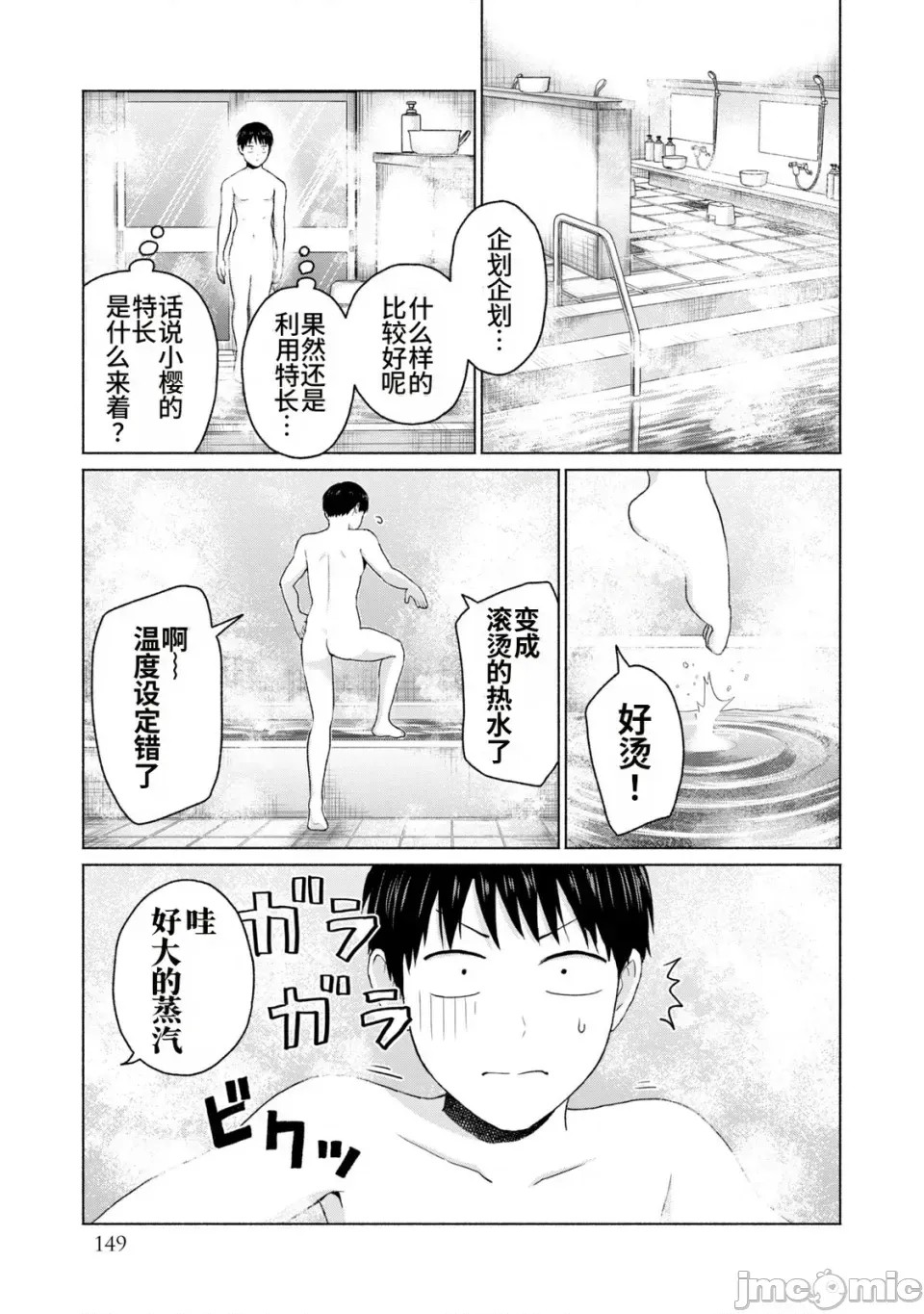 寫真樂園！[AI翻譯] [桂あいり/西木田景志] グラぱらっ！ 第2卷 151/198