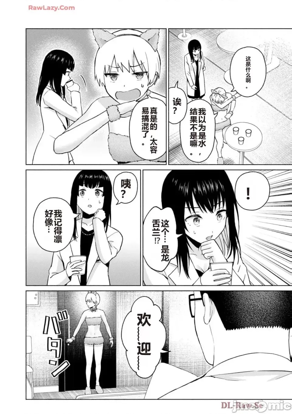 寫真樂園！[AI翻譯] [桂あいり/西木田景志] グラぱらっ！ 第5卷 174/185