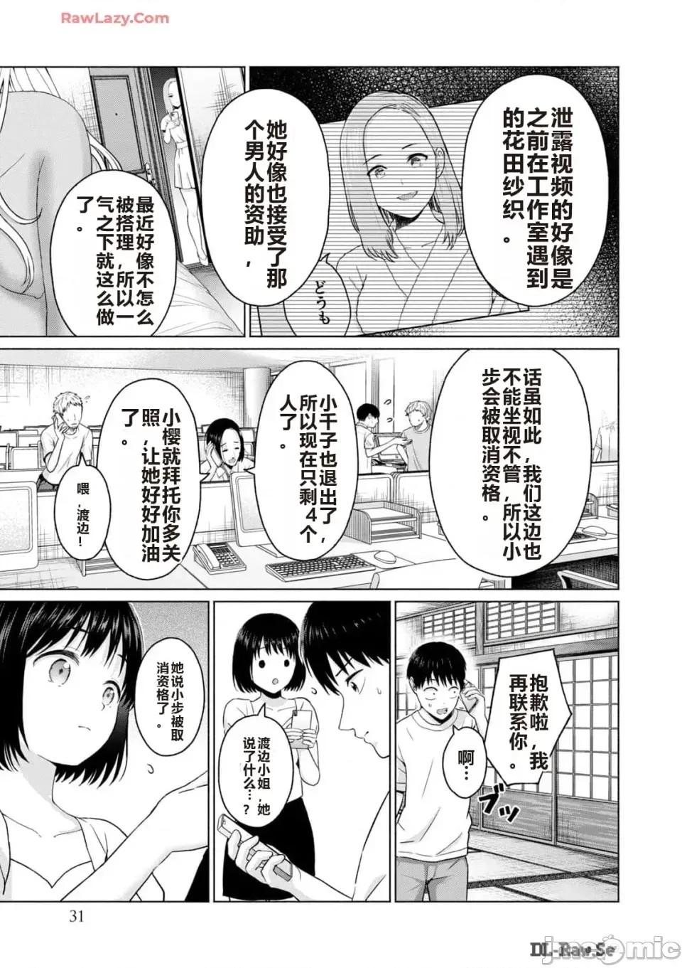 寫真樂園！[AI翻譯] [桂あいり/西木田景志] グラぱらっ！ 第3卷 33/193
