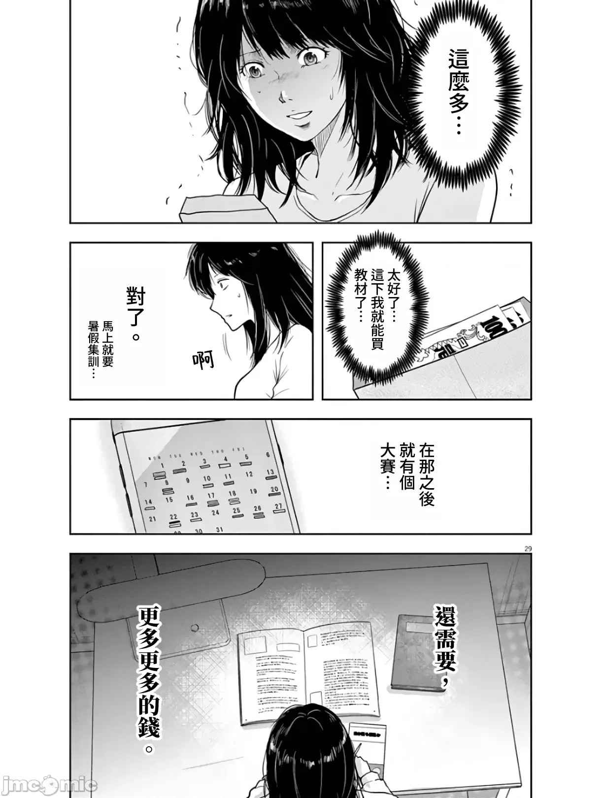 東京貧困女子 [禁漫漢化組] [中村淳彥] －彼女たちはなぜ躓いたのか  29/33