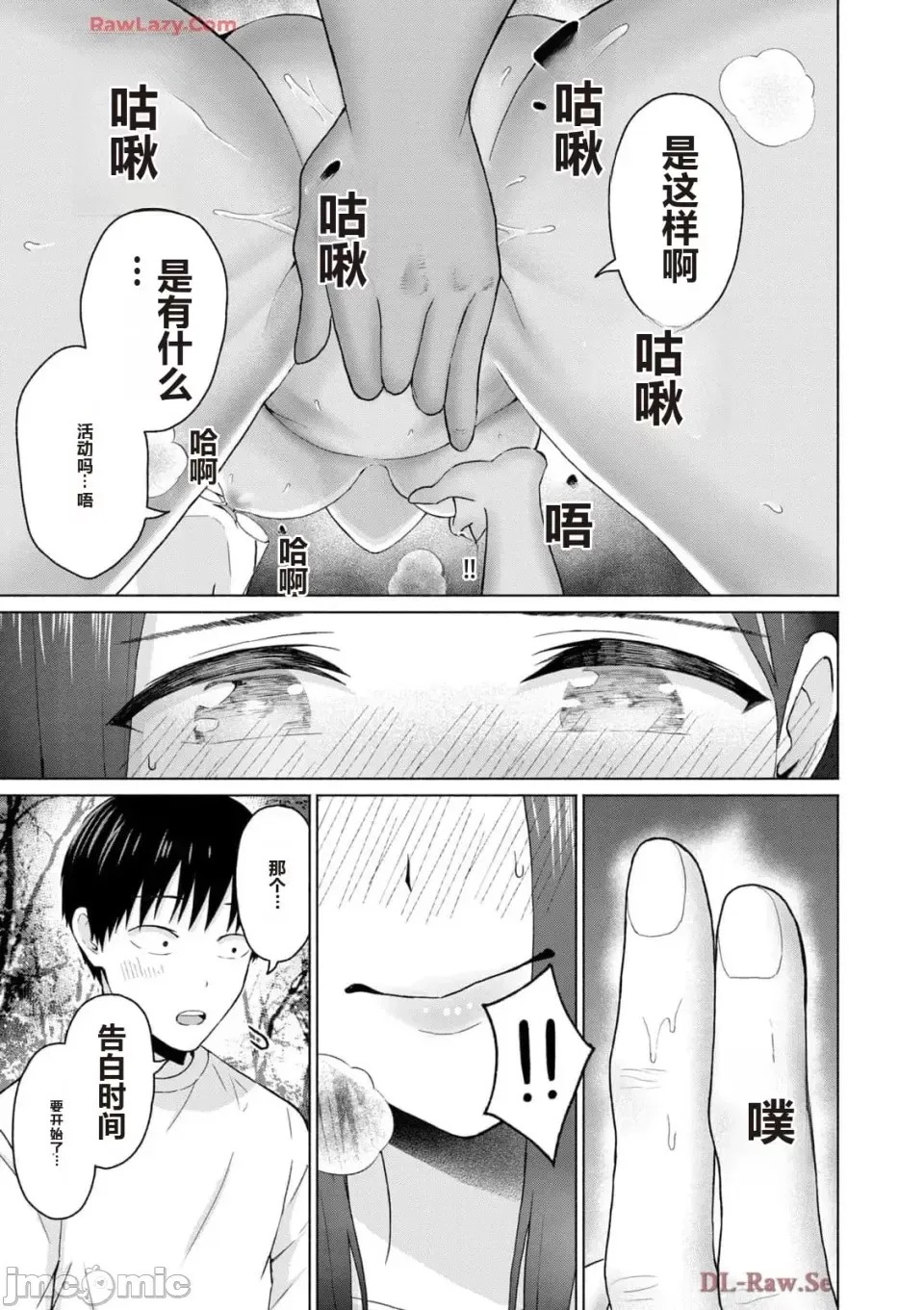 寫真樂園！[AI翻譯] [桂あいり/西木田景志] グラぱらっ！ 第5卷 25/185
