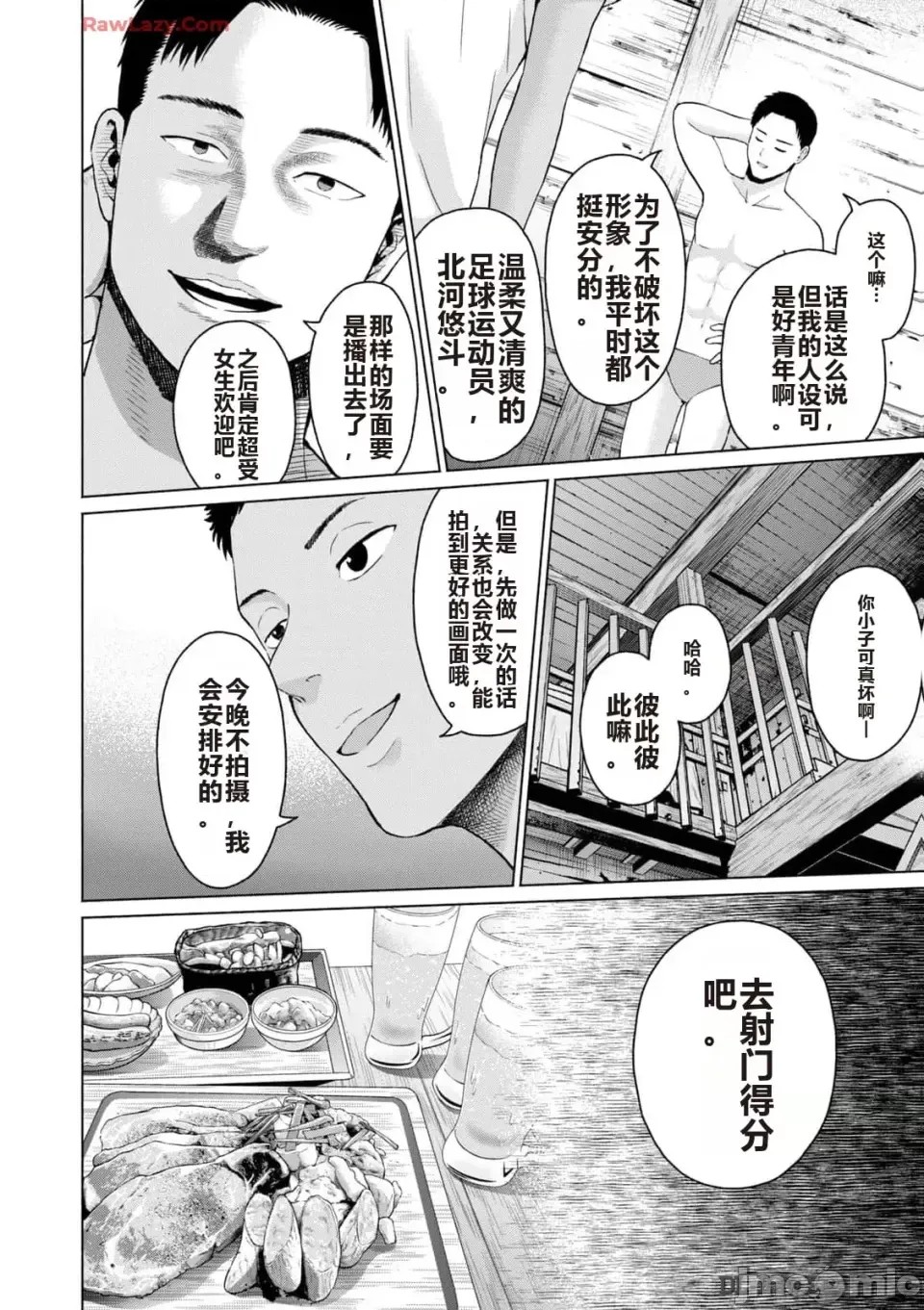 寫真樂園！[AI翻譯] [桂あいり/西木田景志] グラぱらっ！ 第3卷 178/193