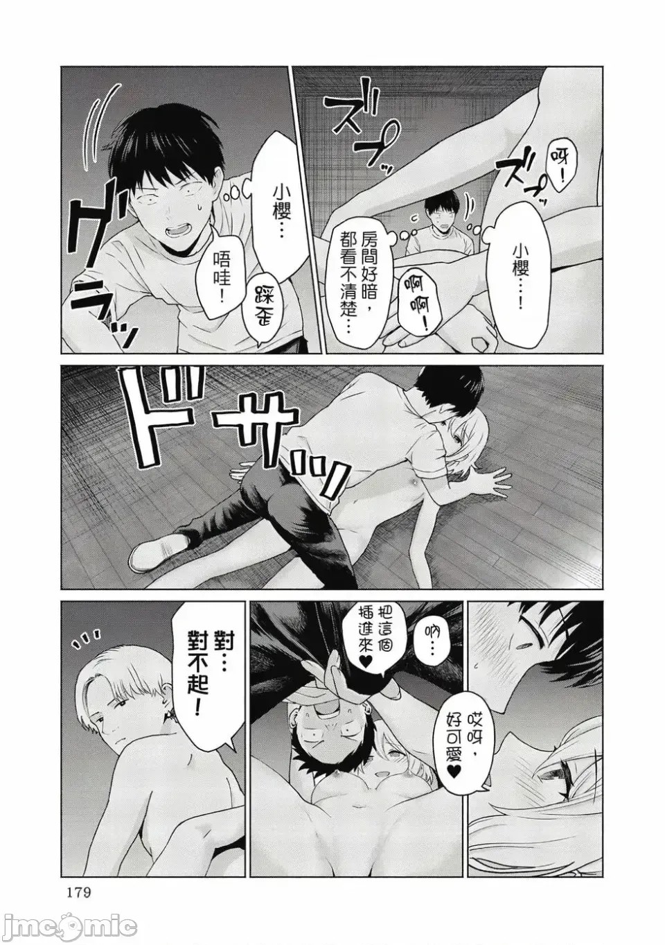 寫真樂園！[AI翻譯] [桂あいり/西木田景志] グラぱらっ！ 第1卷 181/197