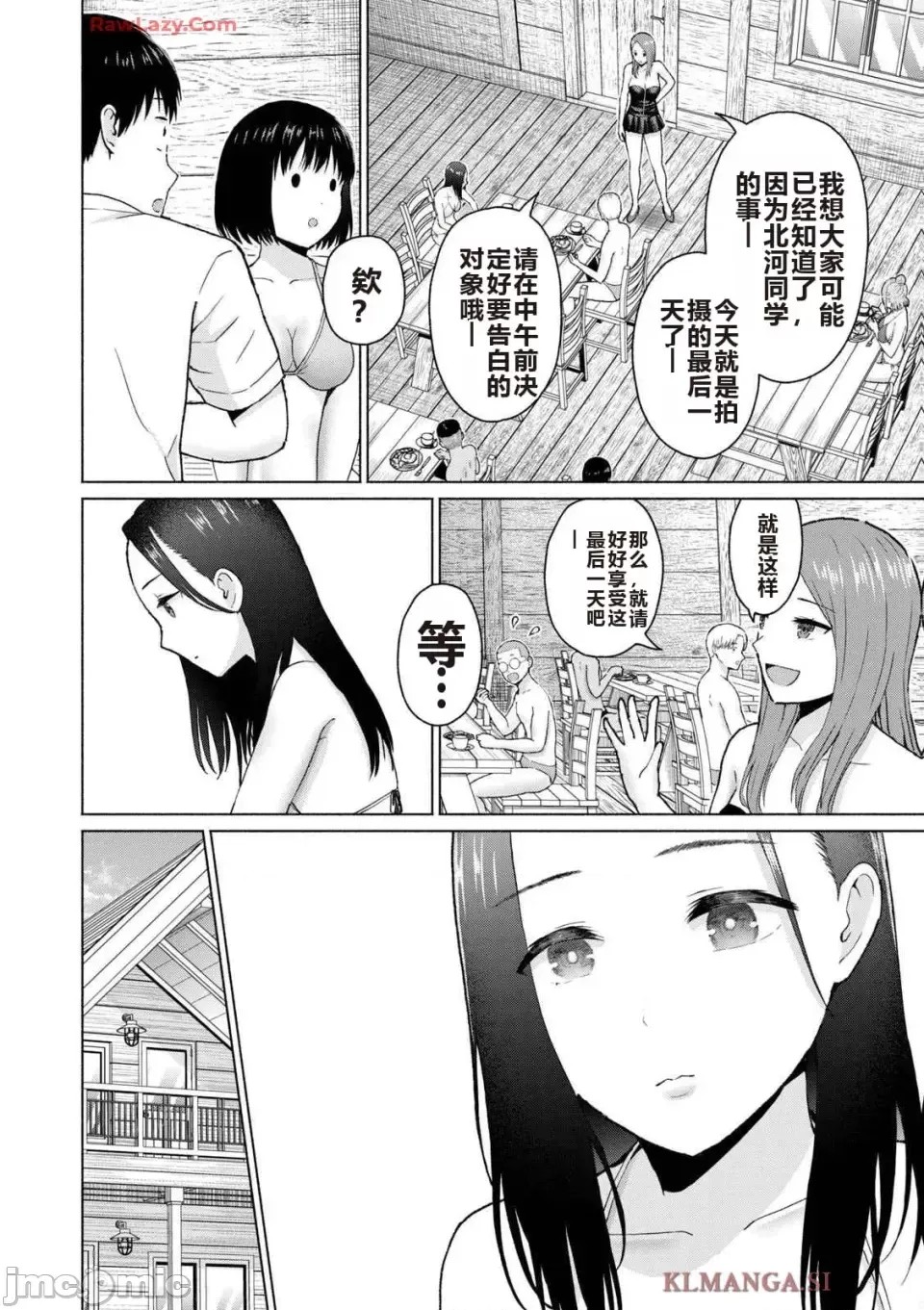 寫真樂園！[AI翻譯] [桂あいり/西木田景志] グラぱらっ！ 第4卷 168/193