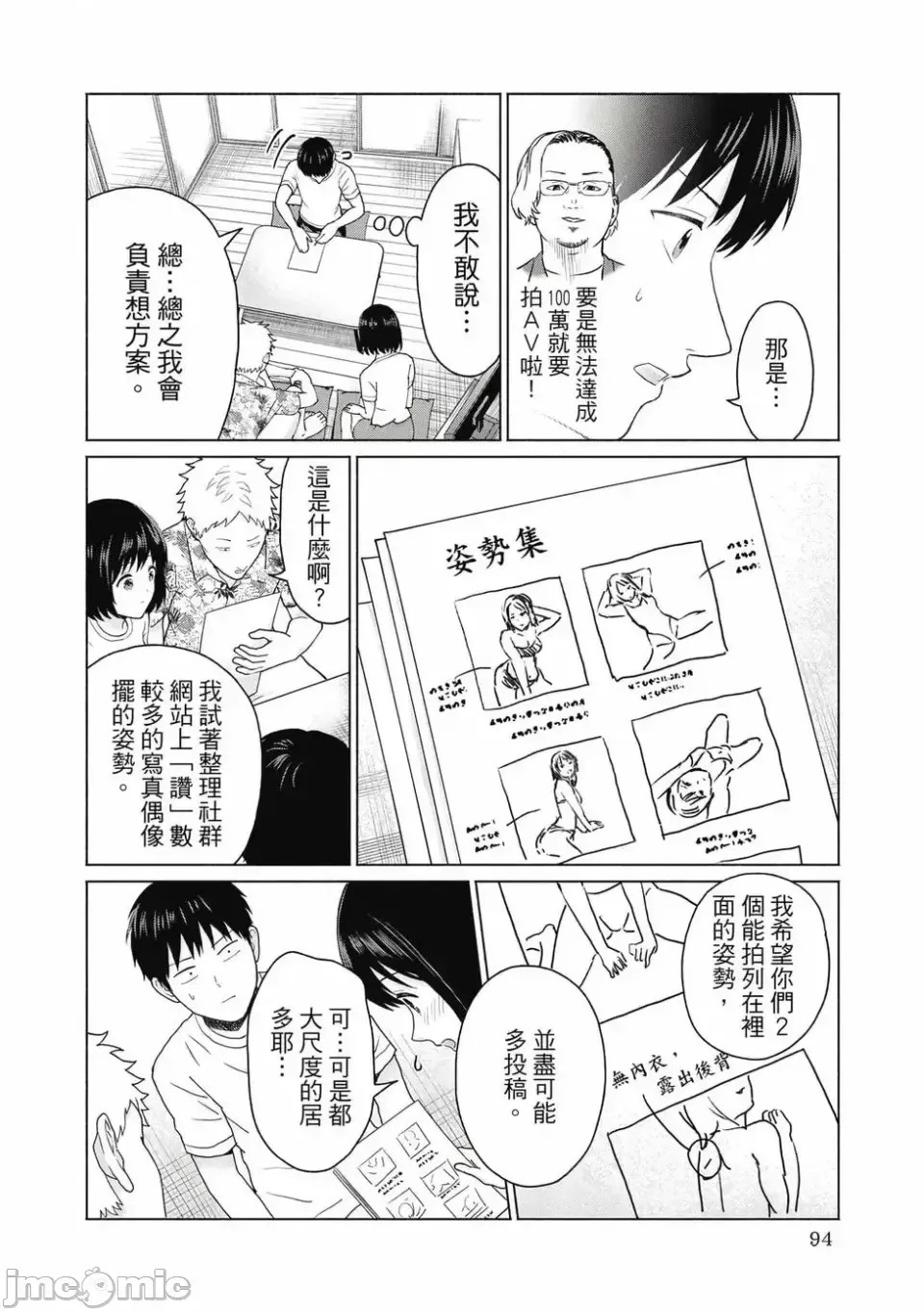 寫真樂園！[AI翻譯] [桂あいり/西木田景志] グラぱらっ！ 第1卷 96/197