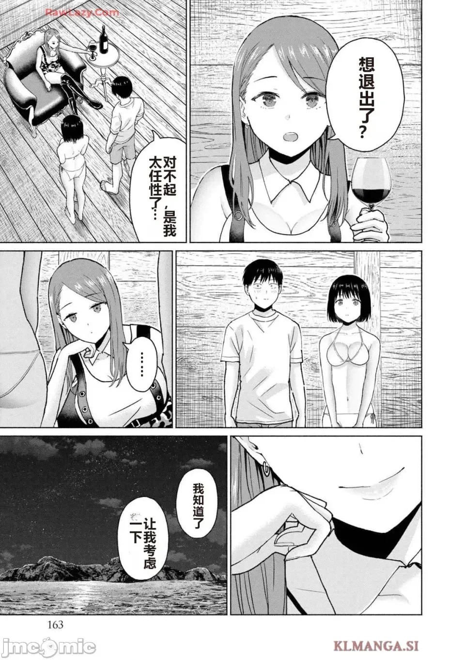寫真樂園！[AI翻譯] [桂あいり/西木田景志] グラぱらっ！ 第4卷 165/193