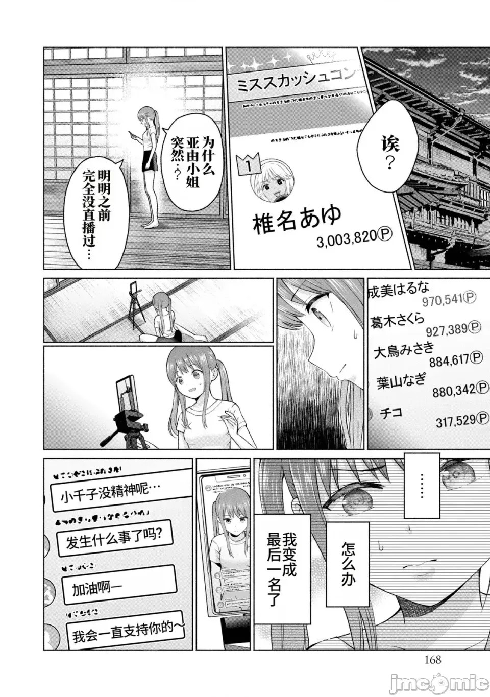寫真樂園！[AI翻譯] [桂あいり/西木田景志] グラぱらっ！ 第2卷 170/198