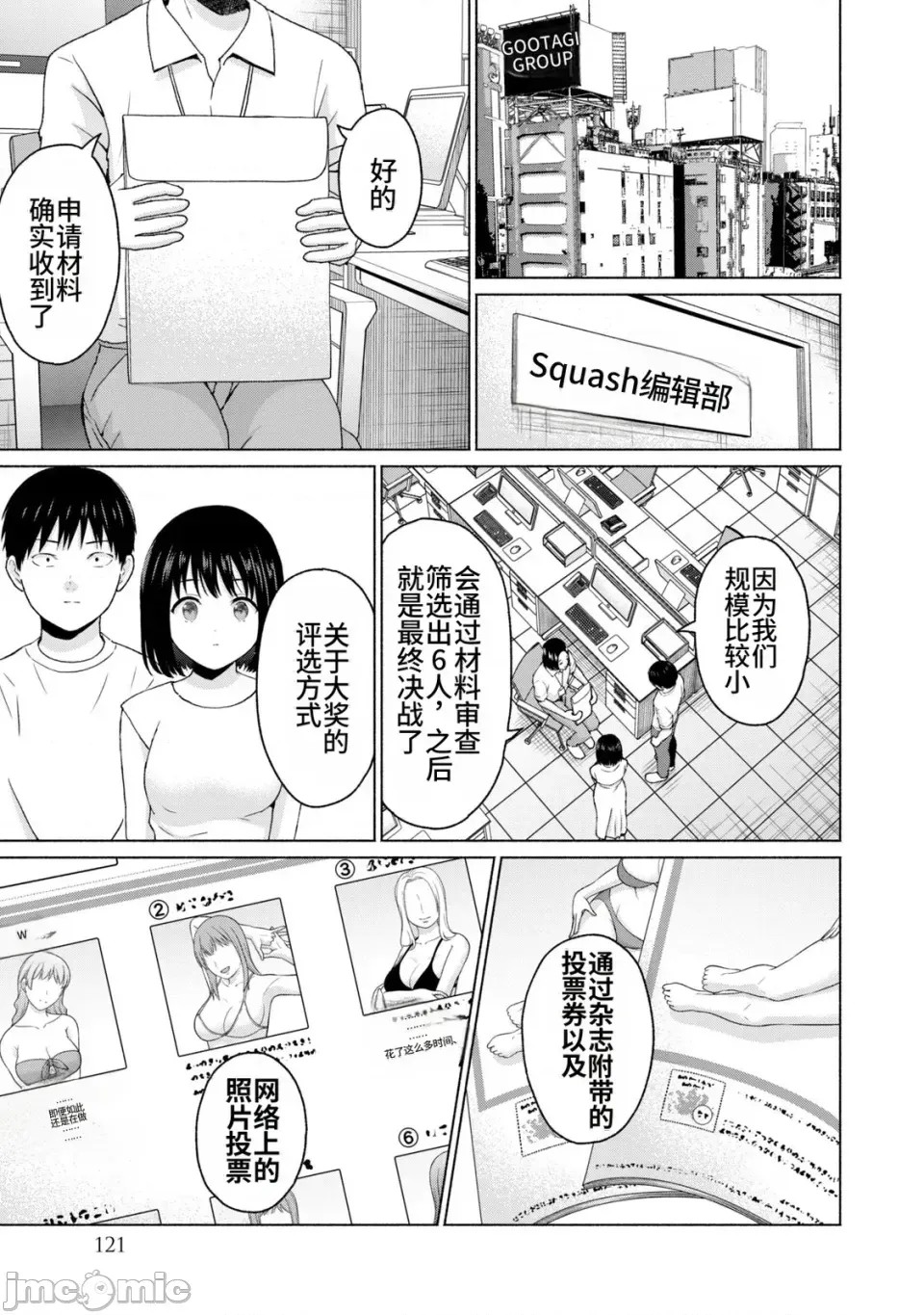 寫真樂園！[AI翻譯] [桂あいり/西木田景志] グラぱらっ！ 第2卷 123/198