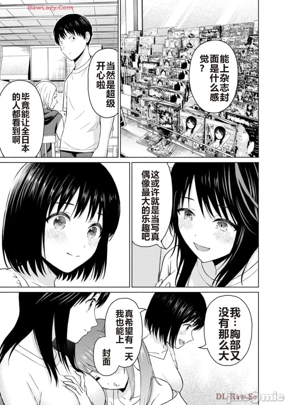 寫真樂園！[AI翻譯] [桂あいり/西木田景志] グラぱらっ！ 第5卷 47/185