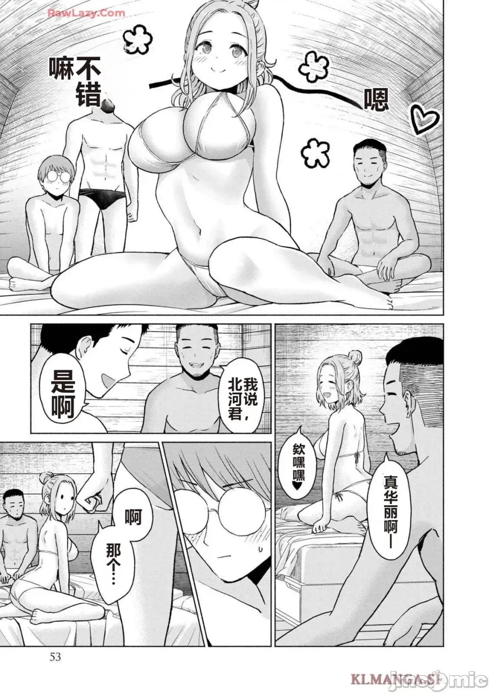寫真樂園！[AI翻譯] [桂あいり/西木田景志] グラぱらっ！ 第4卷 55/193