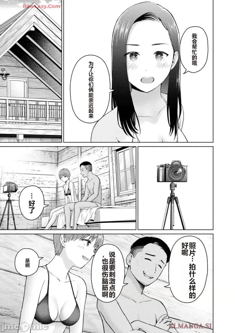 寫真樂園！[AI翻譯] [桂あいり/西木田景志] グラぱらっ！ 第4卷 41/193